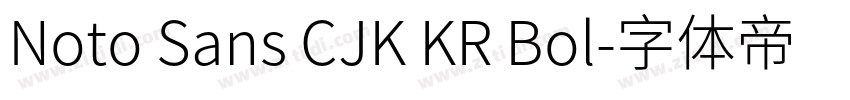 Noto Sans CJK KR Bol字体转换